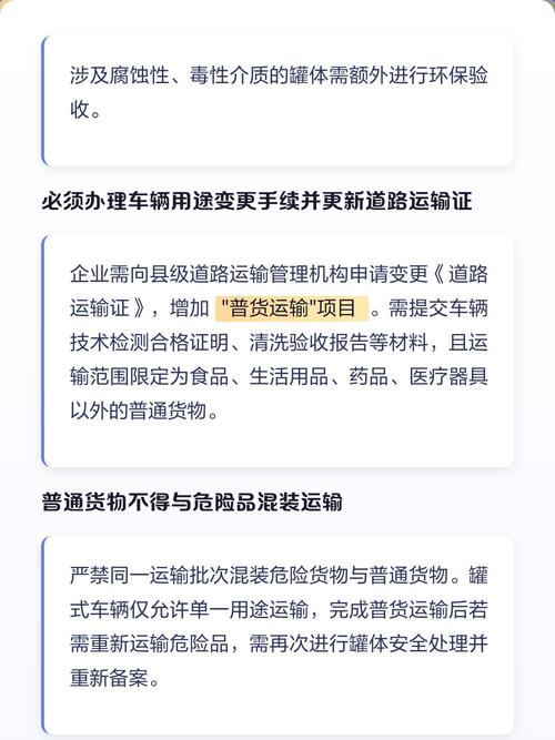 危险品罐车运输普通货物的合规指南